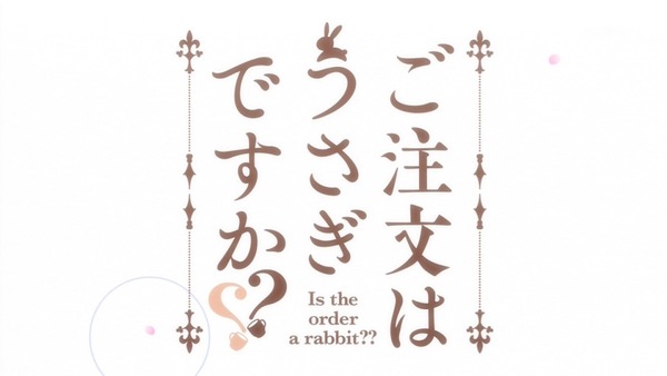 ご注文はうさぎですか (14)