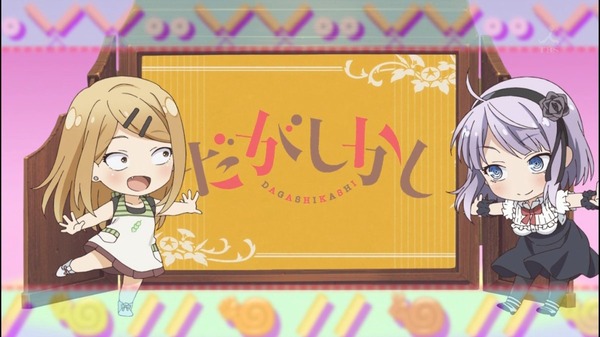 だがしかし (46)