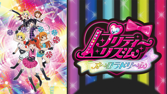 プリティーリズム