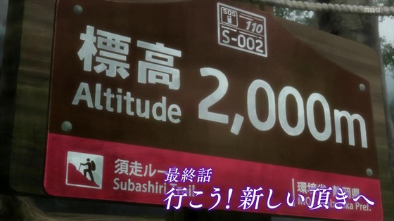 「ヤマノススメ Next Summit」4期 12話感想 (1)