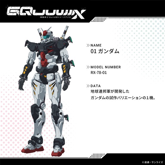RX-78-01 01ガンダム