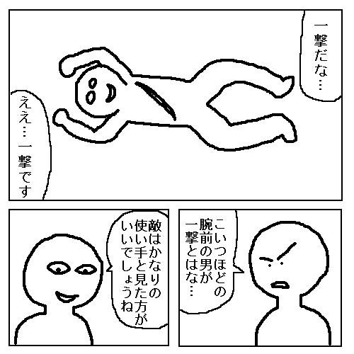 漫画でたまにある「死体から敵の実力を推測する」的なシーン