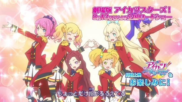 「アイカツスターズ!」第18話 (52)