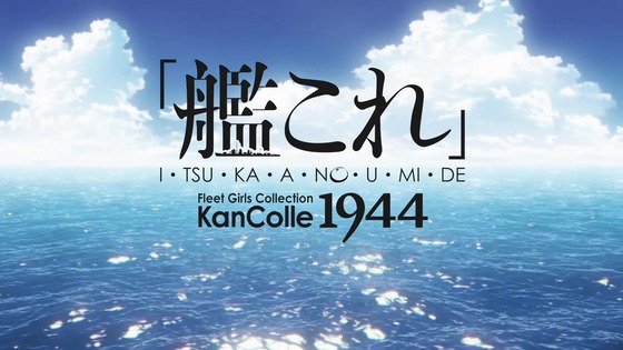 『「艦これ」いつかあの海で』7話感想  (3)