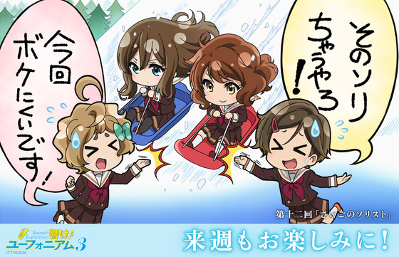 「響け!ユーフォニアム3」3期 12話 感想 (1)