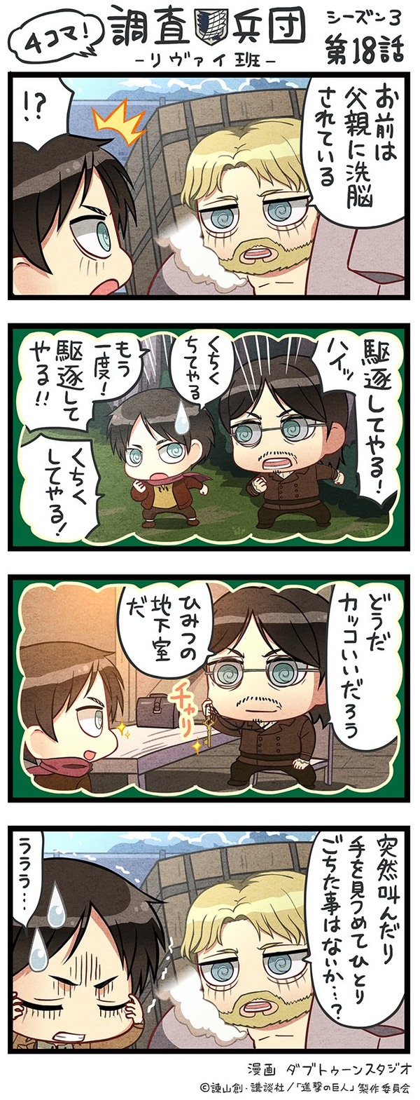 「進撃の巨人」 (1)