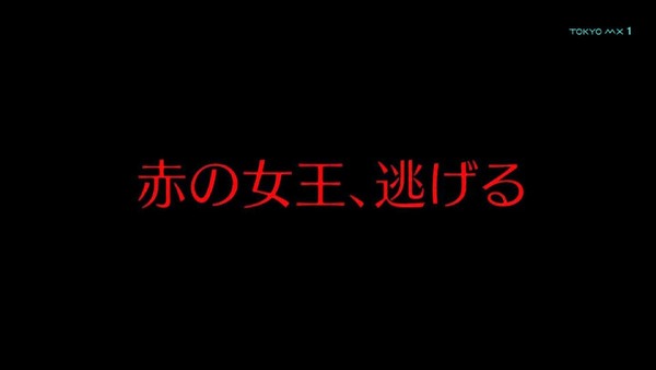 「アリスと蔵六」1話 (18)