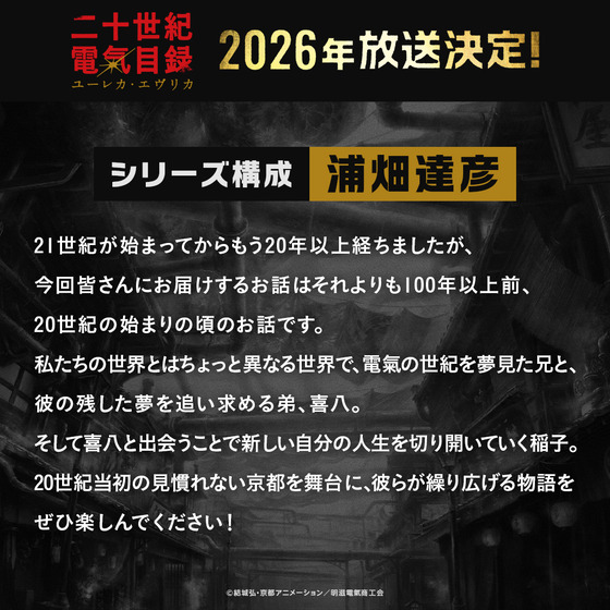スタッフコメントシリーズ構成 浦畑達彦
