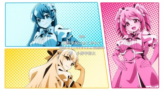 「魔法少女にあこがれて」1話感想 (15)