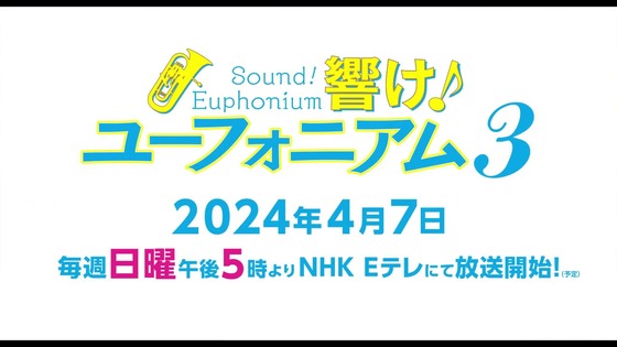 「今からでも楽しめる!響け!ユーフォニアム」感想 (110)