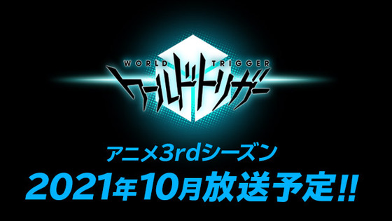 「ワールドトリガー 3rdシーズン」 (1)