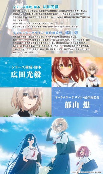 メインキャスト・スタッフの皆様よりコメント (2)