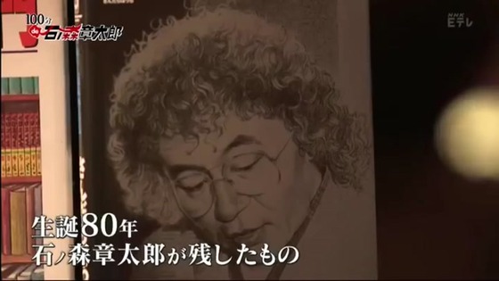 「100分de石ノ森章太郎」感想 (4)