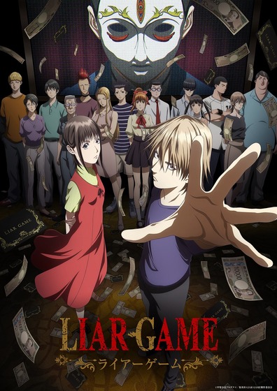 ライアーゲーム