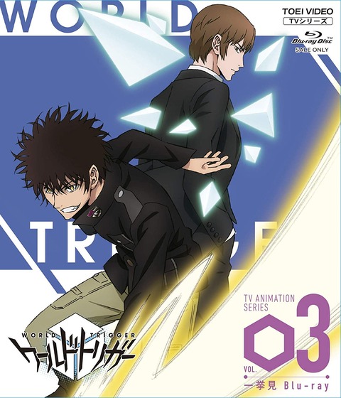 ワールドトリガー一挙見Blu‐ray VOL.3 [Blu-ray]