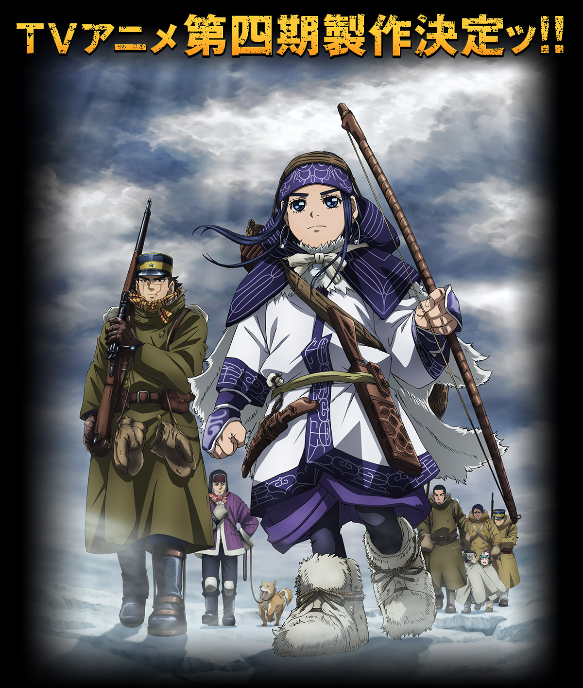 朗報 ゴールデンカムイ アニメ第4期決定 ティザービジュアルやpv 3期 ゴールデン道画劇場 も一挙公開 制作会社はブレインズ ベースに 監督の 引き継ぎコメントも発表 ポンポコにゅーす ファン特化型アニメ感想サイト