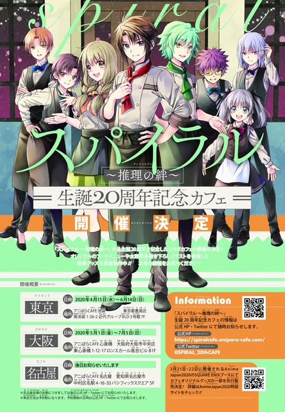 「スパイラル ~推理の絆~」