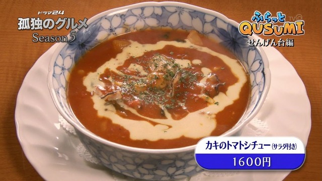 孤独のグルメ (141)