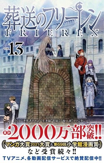 「葬送のフリーレン」コミック2000万部突破