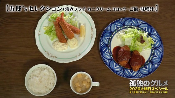 「孤独のグルメ」2020大晦日スペシャル感想 (92)