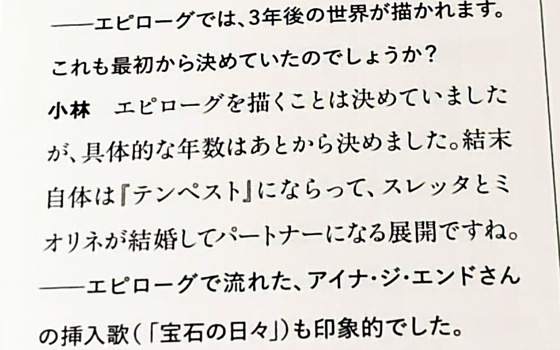 「ガンダム 水星の魔女」最終回スレッタミオリネ結婚 (2)