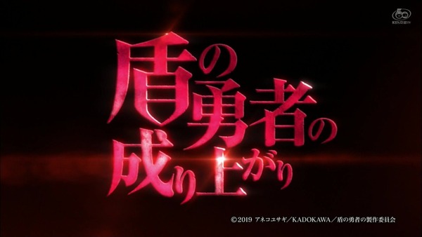 「盾の勇者の成り上がり」20話感想 (7)