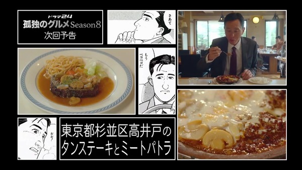 「孤独のグルメ Season8」1話感想 (179)