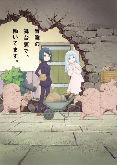 ダンジョンの中の人