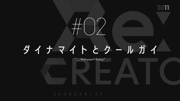 「ReCREATORS（レクリエイターズ)」2話 (58)