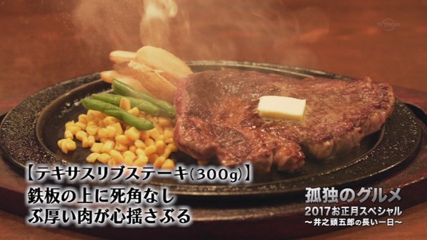 「孤独のグルメ」お正月スペシャル (327)