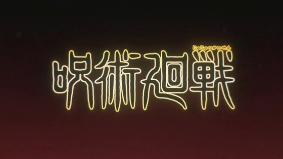 「呪術廻戦」39話感想 (102)