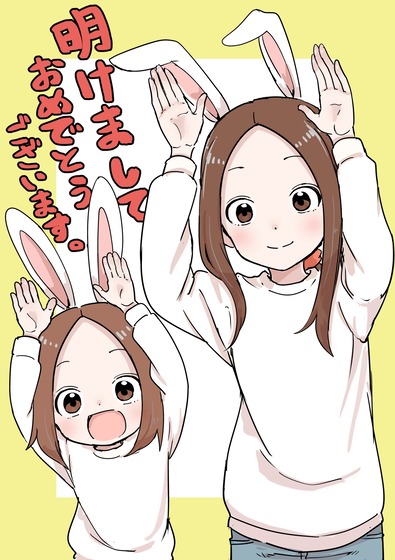 『からかい上手の(元)高木さん』
