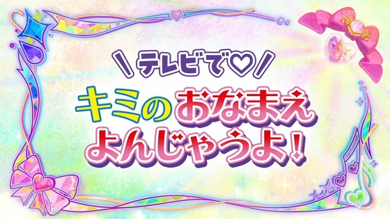「キミとアイドルプリキュア♪」キミプリ 42話感想 (73)