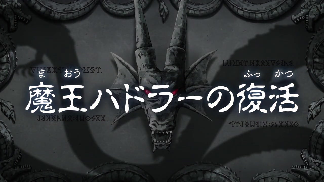 ダイの大冒険 第4話感想 画像 復活ハドラー襲来 魔王は中間管理職 使い魔 意気揚々と口にする御方の名は 大魔王バーン ポンポコにゅーす ファン特化型アニメ感想サイト