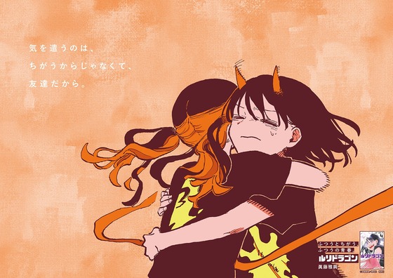 気を遣うのは、ちがうからじゃなくて、友達だから。