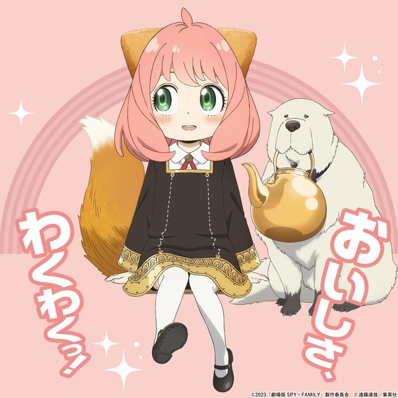 どんぎつね風！？アーニャさん