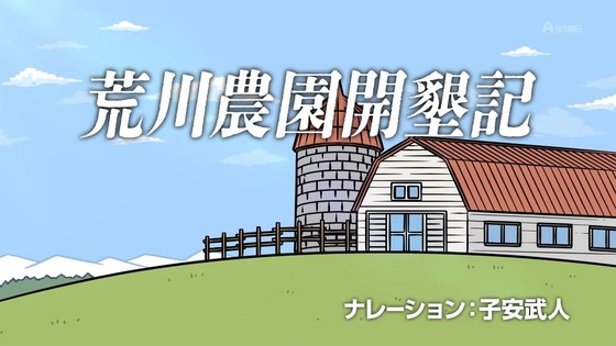 「百姓貴族」25話感想 (25)