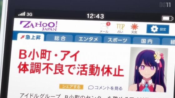 【推しの子】1話感想 (4)