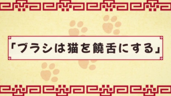 「ラーメン赤猫」5話感想 (11)