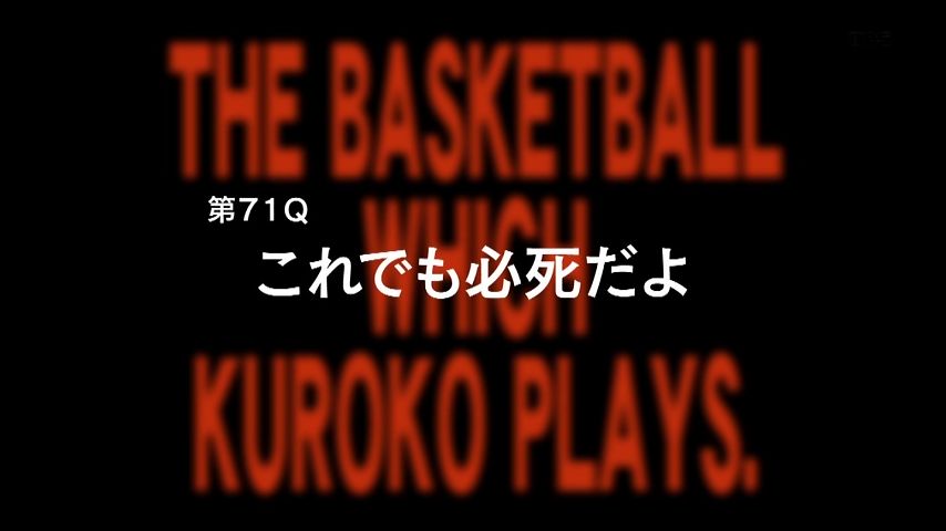 黒子のバスケ 第3期 21話 71話 感想 猫の野生とテニス経験で無冠の五将と張り合うぜ 画像追加版 ポンポコにゅーす ファン特化型アニメ感想サイト 黒子のバスケ 第3期 21話 71話 感想 猫の野生とテニス経験で無冠の五将と張り合うぜ 画像追加版 ポンポコにゅーす ファン特化型アニメ感想サイト