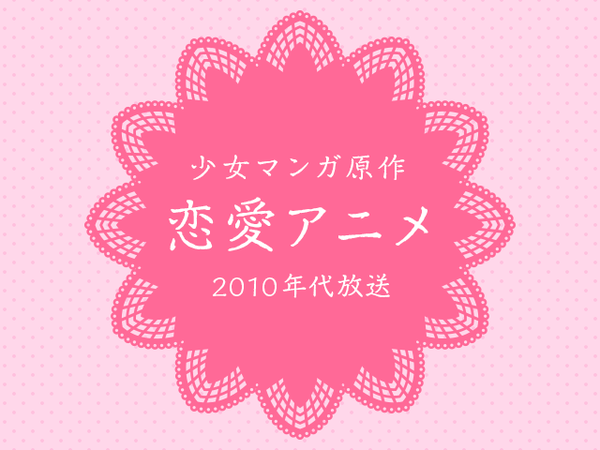 votetitle_renai2010