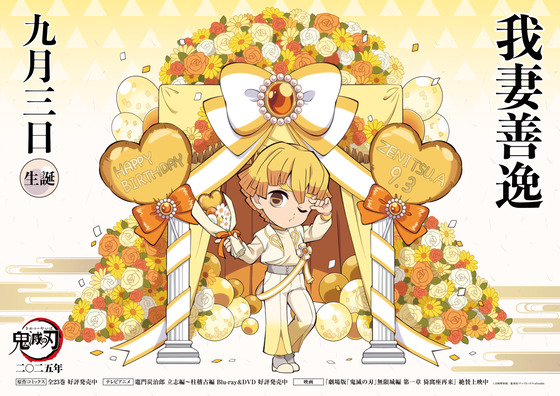 ufotable描き下ろしミニキャライラスト