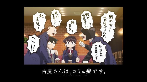 「古見さんは、コミュ症です。」15話感想 (41)