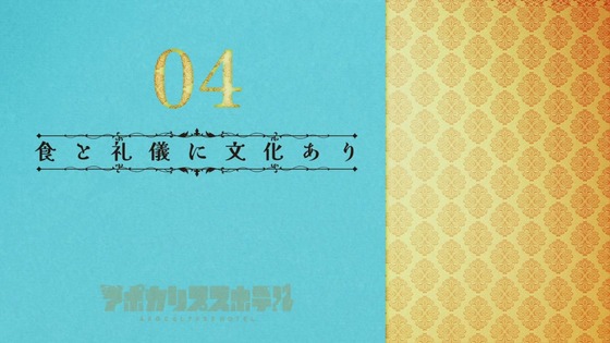 「アポカリプスホテル」4話感想 (72)
