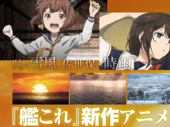 「艦隊これくしょん -艦これ-」2期