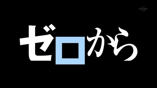 「Re：ゼロから始める異世界生活」18話 (38)