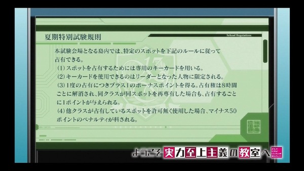 「ようこそ実力至上主義の教室へ」11話 (23)