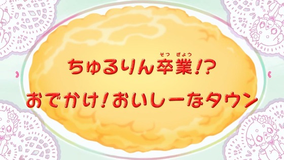 「デリシャスパーティ♡プリキュア」デパプリ 8話感想(4)