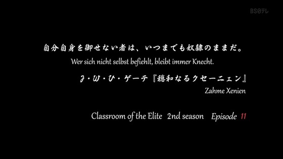 「ようこそ実力至上主義の教室へ」2期 11話感想 (1)
