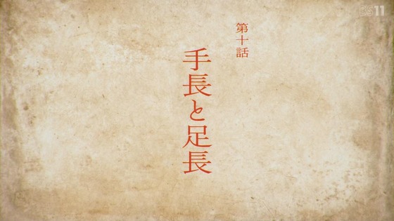 「黄泉のツガイ」10話感想  (9)